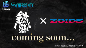 「ZOIDS×牙狼＜GARO＞」コラボレーション決定！ T-SPARKの「シナジネクス」で商品化