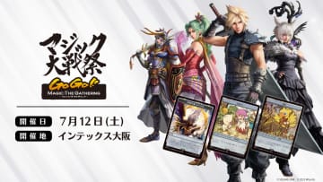 FFコラボがテーマ！ MTGの大阪イベント「マジック大戦祭 2025」が7月12日に開催