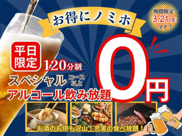 食べ放題のニラックスブッフェ、スペシャルコース以上で「アルコール飲み放題」無料！