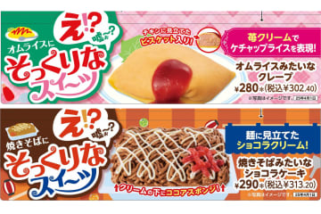 セブン-イレブン「オムライスみたいなクレープ」「焼きそばみたいなショコラケーキ」を発売