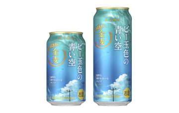 サントリー、夏空のような「金麦〈ビー玉色の青い空〉」限定発売