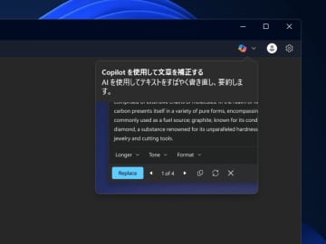 「メモ帳」に待望の履歴メニューが追加、生成AIを用いた要約機能も／Canary/Devチャネルでテスト開始