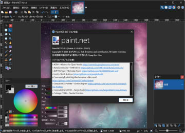 無料の画像編集ツール「paint.net 5.1.5」が公開 ～次世代の画像形式JPEG XLに対応／JPEG形式の半分以下のファイルサイズで、可逆圧縮・非可逆圧縮に両対応