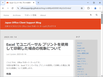 「Excel」＋「ユニバーサル プリント」で問題、印刷結果が出力されない／日本マイクロソフトが暫定的な対策を案内中