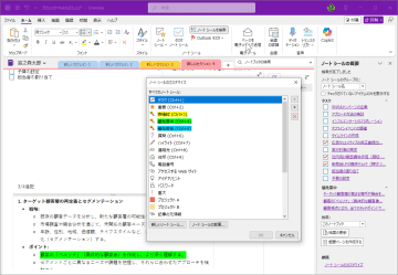 OneNoteでノートシールを活用して検索効率アップ！ 自分好みにカスタマイズしておこう【残業を減らす！Officeテクニック】