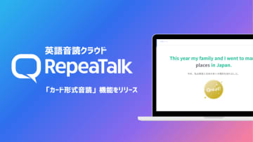 コトバンク、英語音読クラウド「RepeaTalk」にカード形式の音読機能を追加