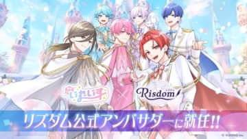 ゲーム型英語学習アプリ「Risdom」、2.5次元アイドルグループ「いれいす」がアンバサダーに就任！