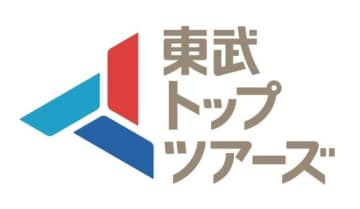 東武トップツアーズ、久保成人会長が退任し、後任に前田隆平東武鉄道執行役員経営企画本部長が就任