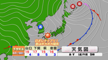 【山口天気 夕刊3/13】あす14日(金)もサクラ咲き進む季節の暖かさ　しかし週末の雨を境に来週にかけて強い寒の戻りへ