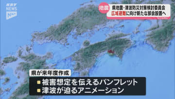 能登半島地震の教訓から…山口県が避難所運営検討部会を設置へ