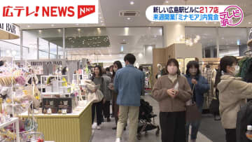 新しい広島駅ビルに217店　24日開業前にメディア内覧会