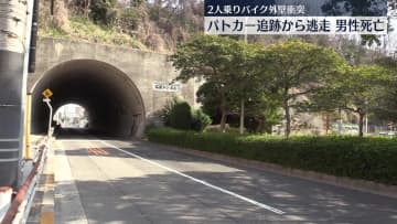 パトカー追跡から逃走　２人乗りバイクが外壁に衝突　外国籍の男性死亡　広島市