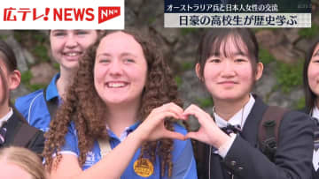 オーストラリア兵と日本人女性の交流　両国の高校生が歴史学ぶ　広島・呉市