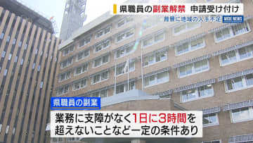 「知識やスキル地域社会で役立てて」県職員の副業解禁 申請受け付けスタート 山梨