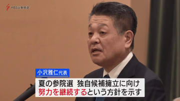 「独自候補の擁立作業を継続していく」立憲民主党山梨県連が参院選に向け方針示す 山梨県