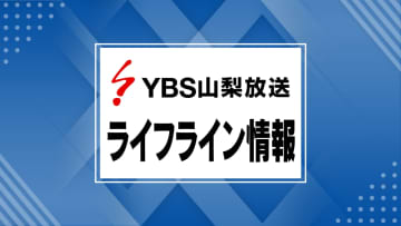 【速報】甲斐市、鳴沢村など約1210世帯で停電（午後10時9分現在）山梨