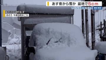 18日夜から雪か 降雪量は東部・富士五湖などで15cm 盆地で5cmの予想 山梨