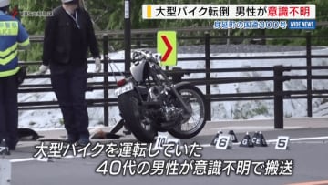 大型バイクの男性が重体 身延町の国道300号で単独事故 意識不明で搬送 山梨