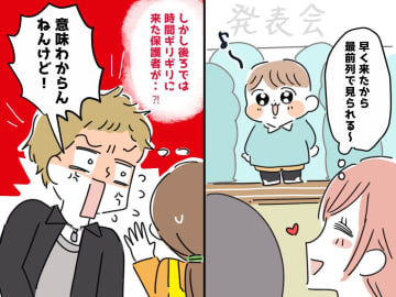 保育園の発表会で「いやいや、アカンやろ！？」非常識な親の『自己中すぎる行動』に、ドン引き！