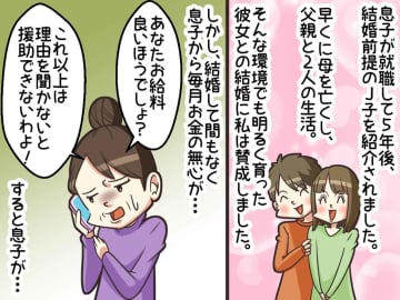 給料はいいはずなのに、なぜ？ 金の無心をしてくる息子「実は、、、」嫁の『ドス黒い本性』が明らかに