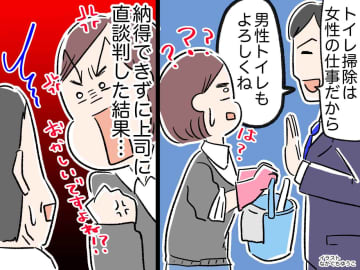 ＜トイレ掃除は女性の仕事！？＞会社の謎ルールに「納得できません！」上司に直談判した結果