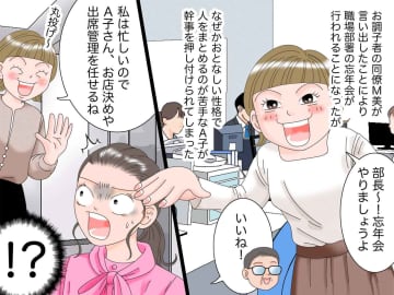 飲み会の幹事を押し付けられた女性 →「段取りがしんどい！」でも『克服できたこと』