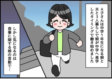 娘は、私の作った料理に小言ばかり。「醤油入れすぎ」「じゃあ自分で作れば！？」反省するかと思いきや