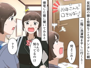 反抗期の娘が部屋に貼った【衝撃メモ】「お母さんと口きかない！」→ 予想外の真相に、母は思わず笑顔