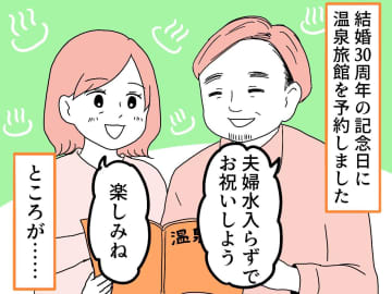 せっかくの夫婦旅だったのに！ 強引に割り込んできた嫁に → 旅行計画をことごとく崩され、激怒！