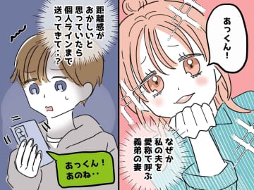 【まさかの略奪未遂！？】義弟の妻 → 私の夫に送られた『禁断のメッセージ』に「完全にアウト」