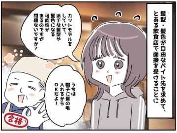 髪型自由の仕事ですよね？！ 店長の奥さんに「仕事なめてんの？」理不尽に怒鳴られ →『最悪の事態』に