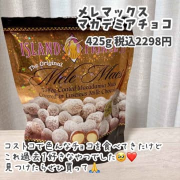 【コストコ】常にストックしたくなる「ひとくちチョコ」って？！