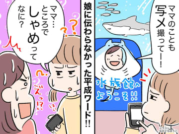 「ママのことも写メ撮って」→ 小学生娘の『可愛い勘違い』に「スマホ世代だもんね（笑）」