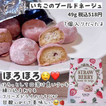 【カルディ】甘酸っぱくて美味しい♡「いちごお菓子」