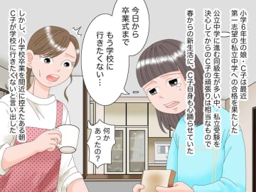 小学生娘がSNSで"なりすまし被害"に「私じゃない、、、学校行きたくない」犯人はまさかの人物で