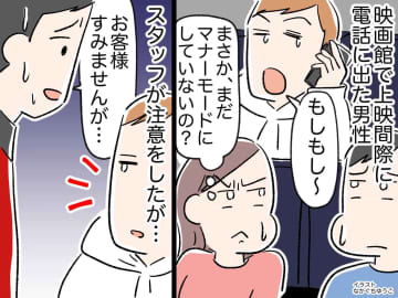 映画館で、上映間際に「もしもし～？」電話で話す迷惑客。スタッフが注意するも → 非常識発言にモヤッ