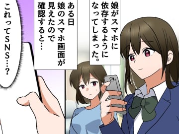 「まさか、娘はスマホ依存？」胸騒ぎを覚え、娘のスマホを見ると──思わぬ『どんでん返し』に母びっくり