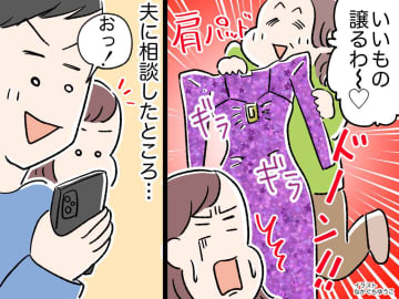 義母「イイものを譲るわ♡」明らかに不用品ですよね！？ → その時、夫が『予想外の行動』に！