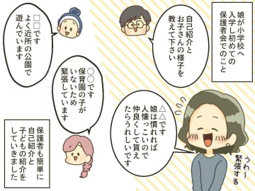 保護者会で「うちの子は特別なんです！」と言い放ったママ → 一同を凍り付かせた『要求の数々』