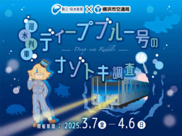 横浜市営地下鉄で新江ノ島水族館コラボ謎解き無料開催