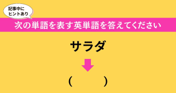 大人ならわかる？ 中学校の「英語」問題＜Vol.462＞