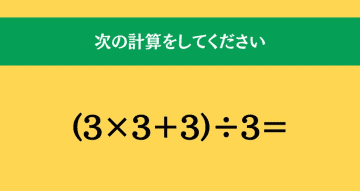 大人ならわかる？ 小学校の「算数」問題＜Vol.708＞