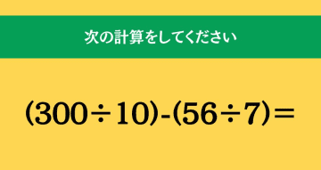 大人ならわかる？ 小学校の「算数」問題＜Vol.710＞