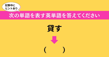 大人ならわかる？ 中学校の「英語」問題＜Vol.482＞