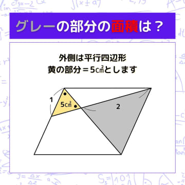 【図形問題】グレーの部分の面積を求めよ！＜Vol.1148＞