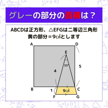 【図形問題】グレーの部分の面積を求めよ！＜Vol.1150＞