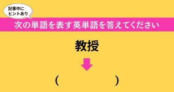 大人ならわかる？ 中学校の「英語」問題＜Vol.485＞