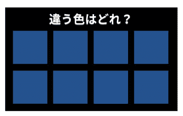 【色彩テスト】あなたの色彩感覚レベルは？＜Vol.1057＞