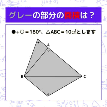 【図形問題】グレーの部分の面積を求めよ！＜Vol.1152＞