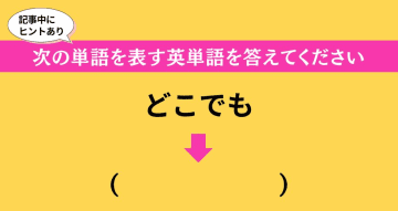 大人ならわかる？ 中学校の「英語」問題＜Vol.486＞